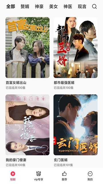 西瓜短剧截图1