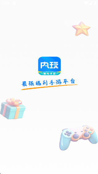 内玩盒子截图0