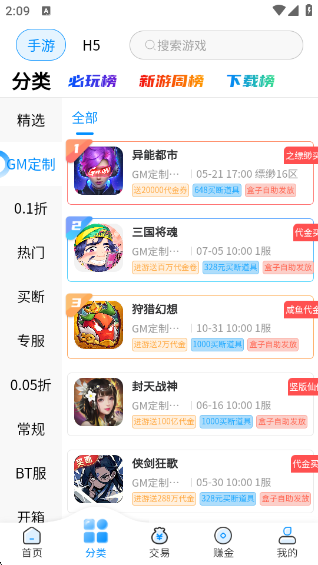 内玩盒子截图1