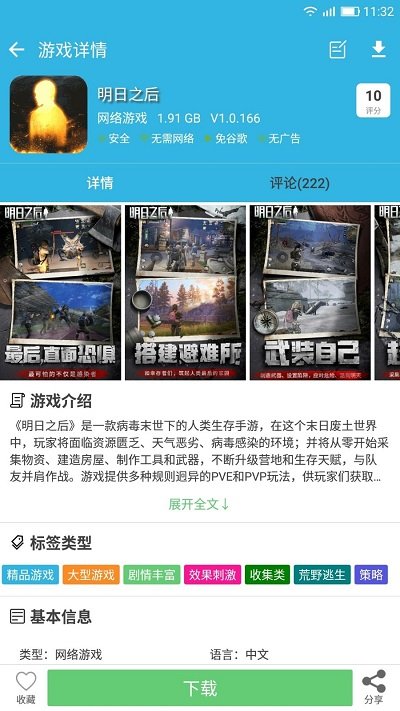 软天空老版截图2