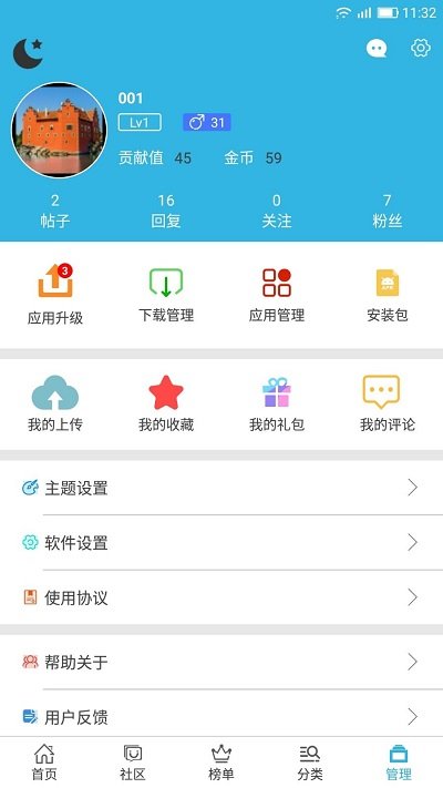 软天空老版截图3
