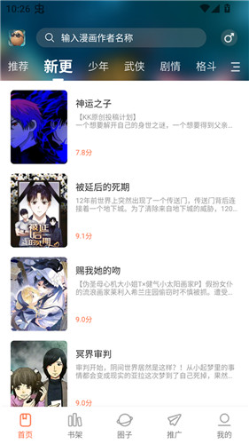 小土豆漫画正版截图3