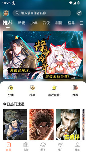 小土豆漫画正版截图0