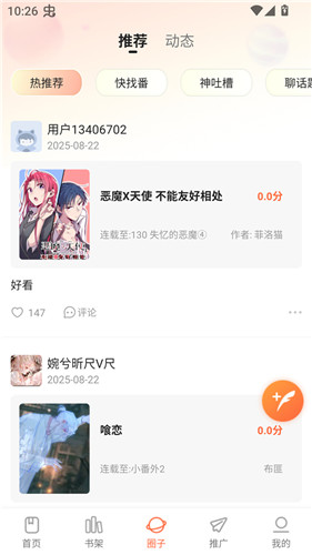 小土豆漫画正版截图1