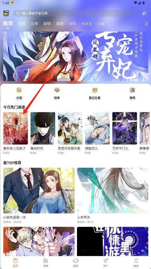 小土豆漫画正版