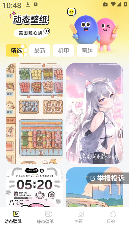麦麦壁纸