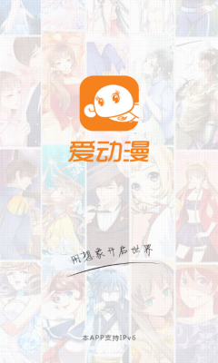 爱动漫截图4