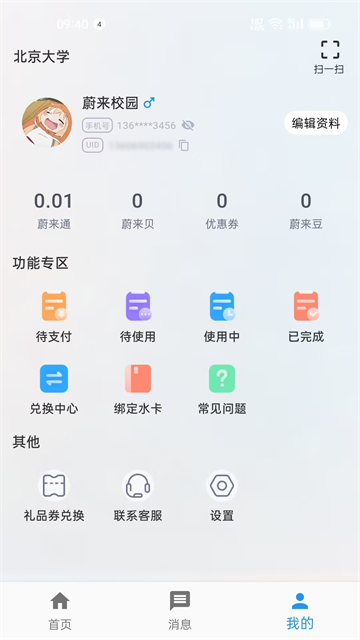 蔚来校园截图2