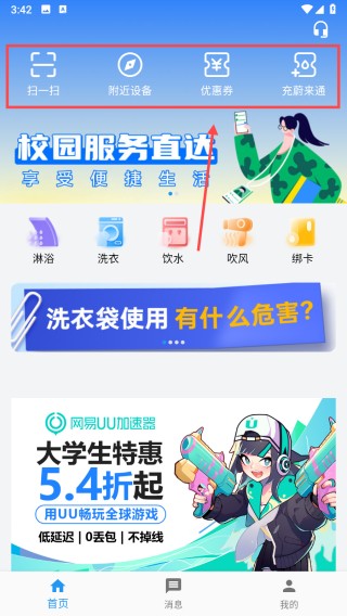 蔚来校园