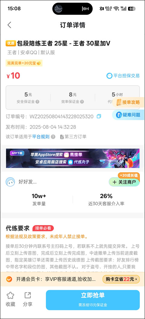 代练丸子