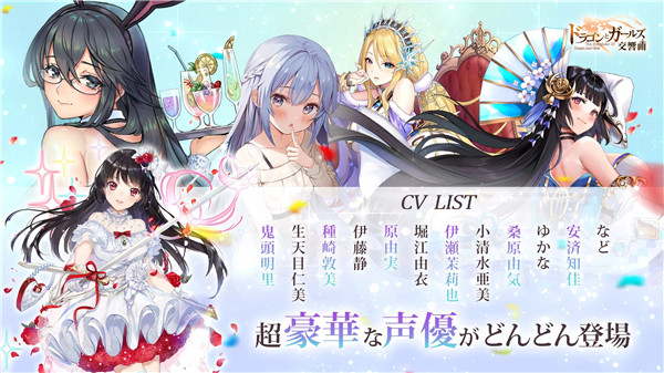 龙与少女的交响曲日服截图1