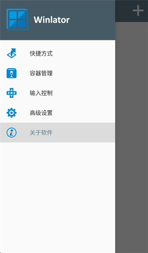 Winlator模拟器最新版截图1