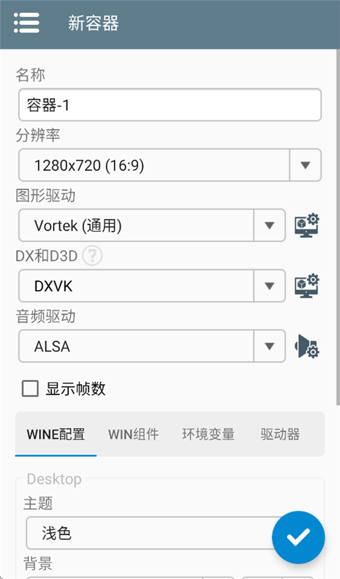 Winlator模拟器最新版截图4