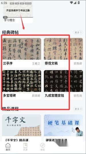 复真书法