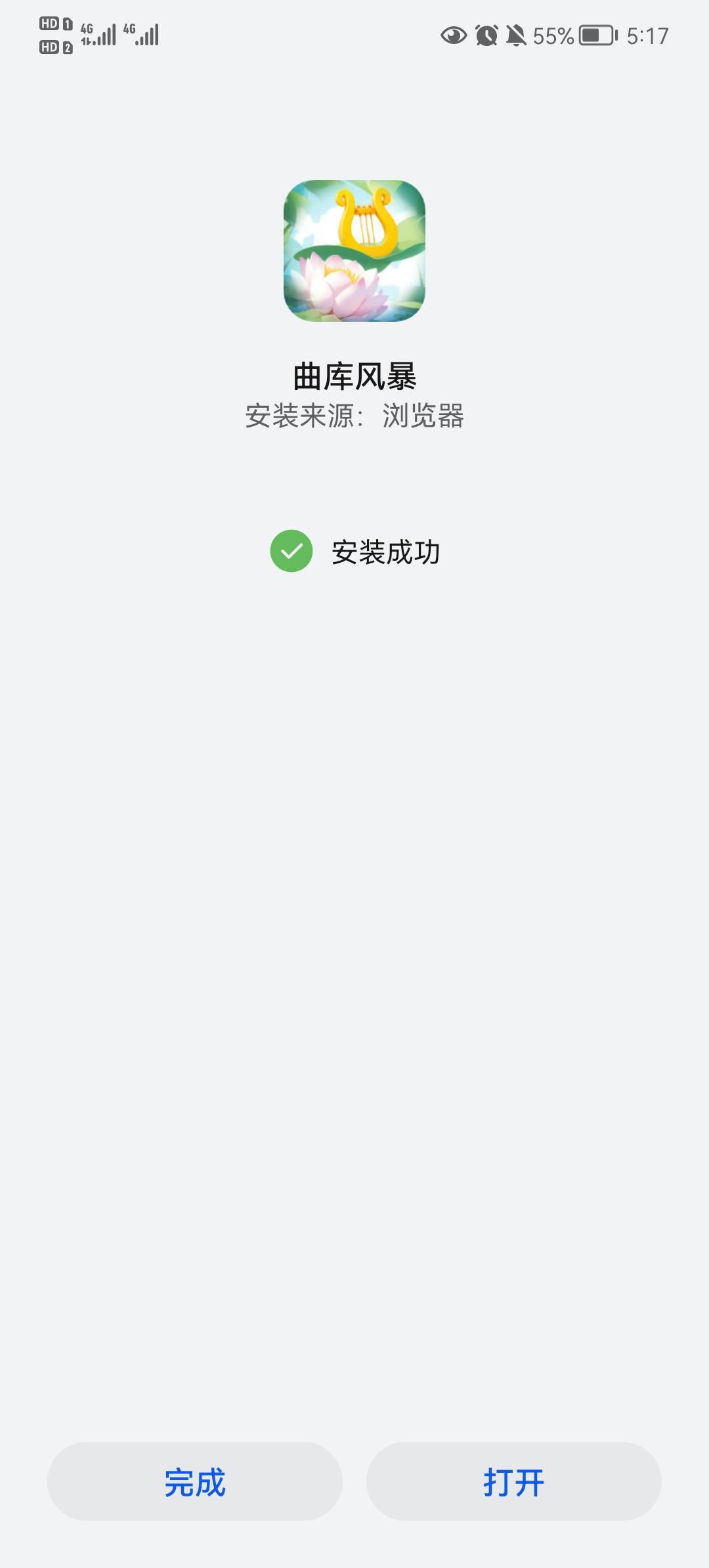 曲库风暴截图1