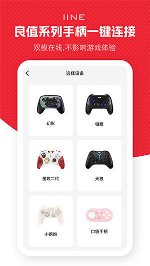 良值手柄截图1