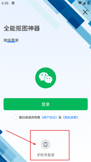 全能抠图神器