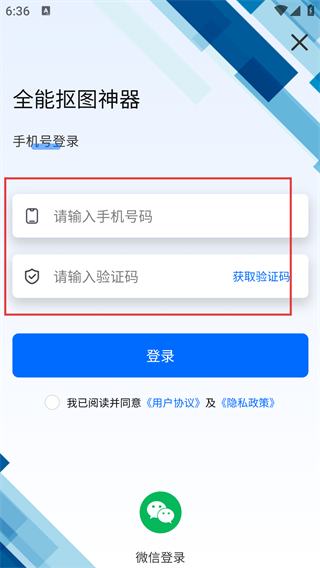 全能抠图神器
