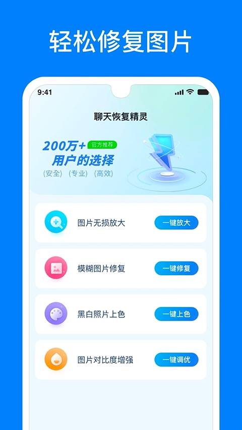 微信恢复精灵免费版