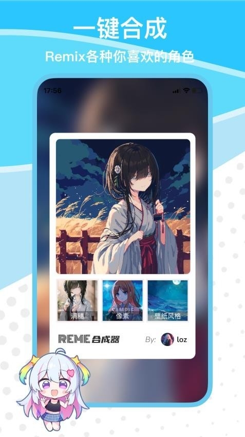 reme合成器截图0