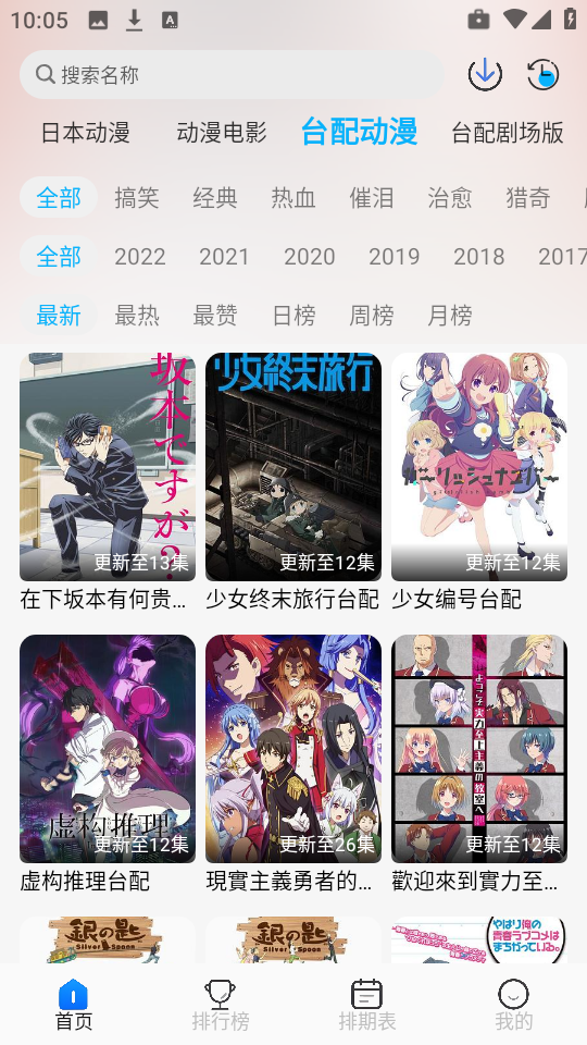 亚托动漫2025截图0