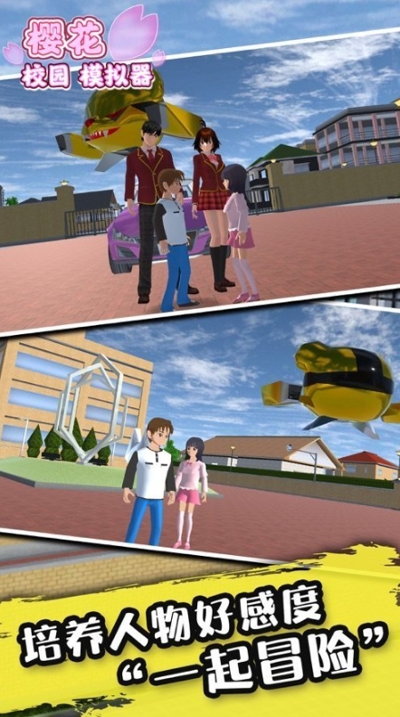 七七酱同款樱花校园模拟器截图2