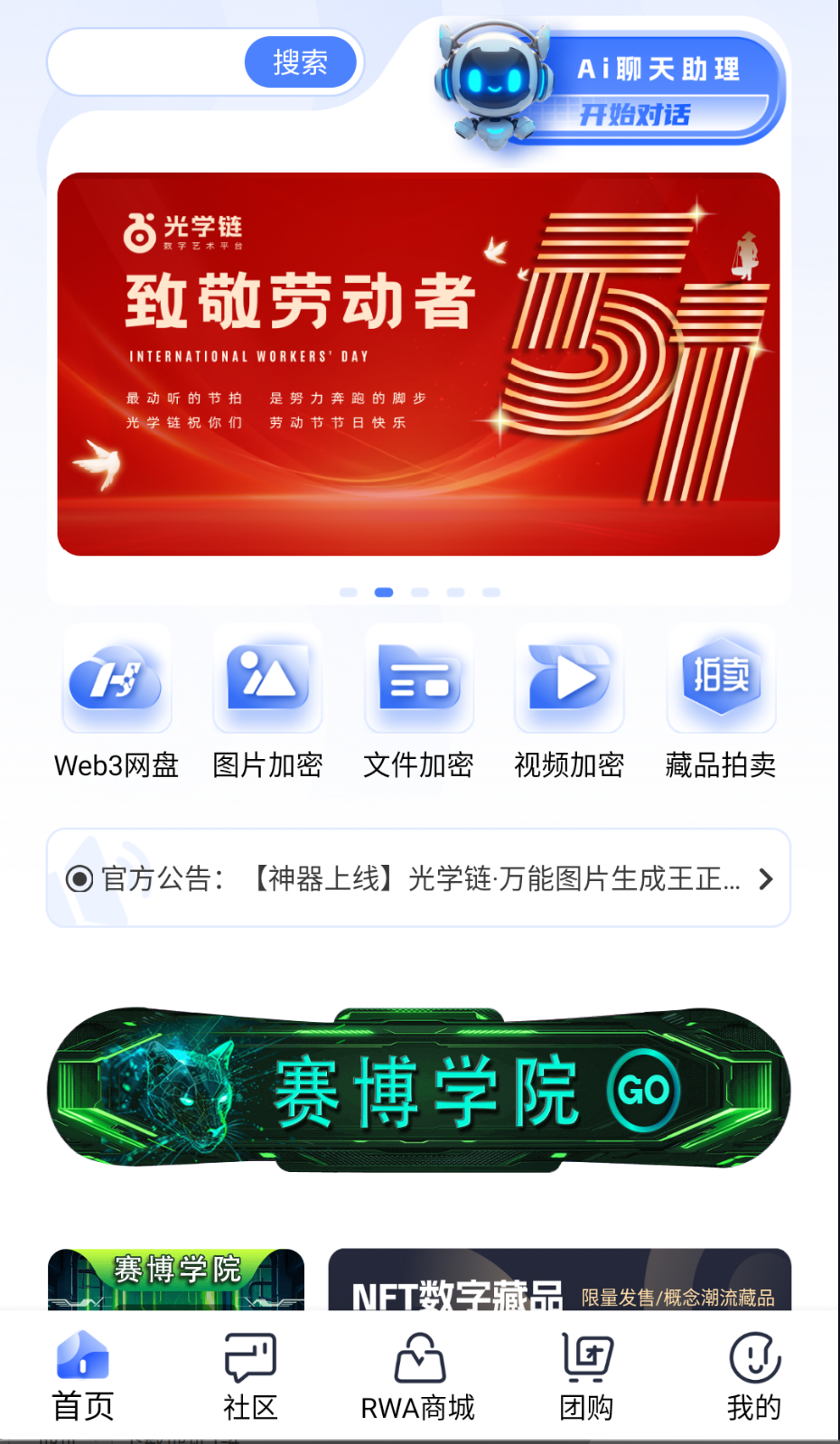光学链截图2