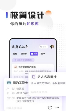 随身笔记本手机版截图2