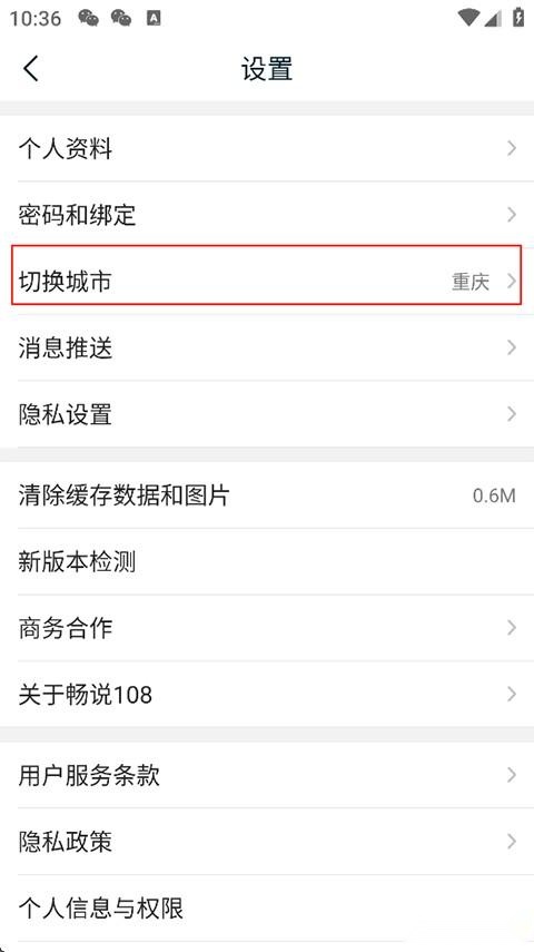 畅说108