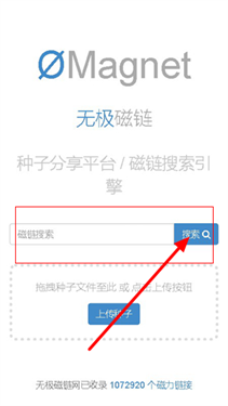 无极磁力搜索器