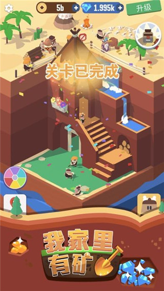 我家里有矿截图1