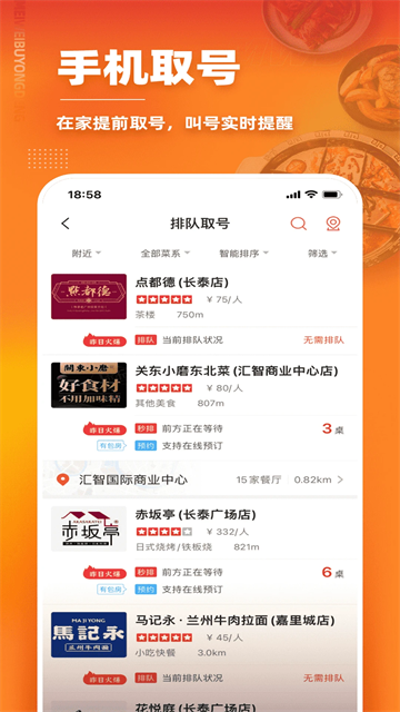 美味不用等商家版截图1