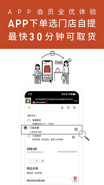 优衣库截图1
