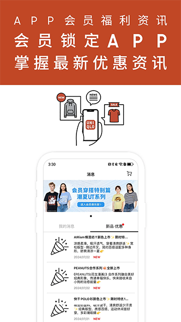 优衣库截图2