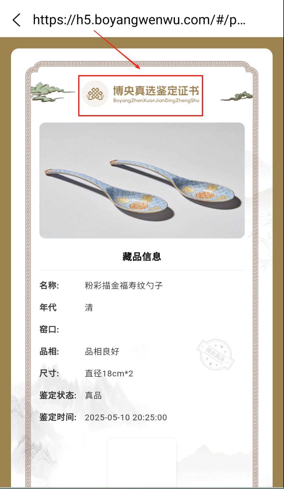 博央真选