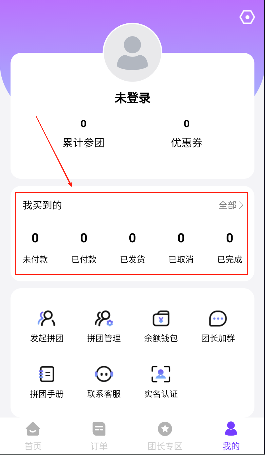 团谷