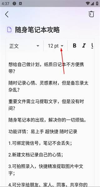 随身笔记本手机版