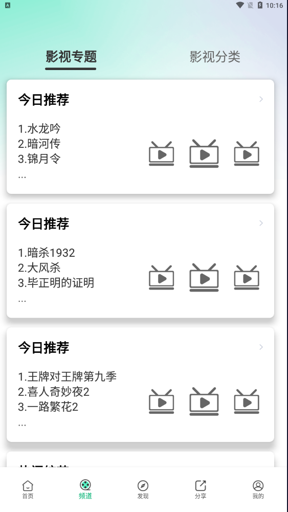 桃子影视去广告版截图0