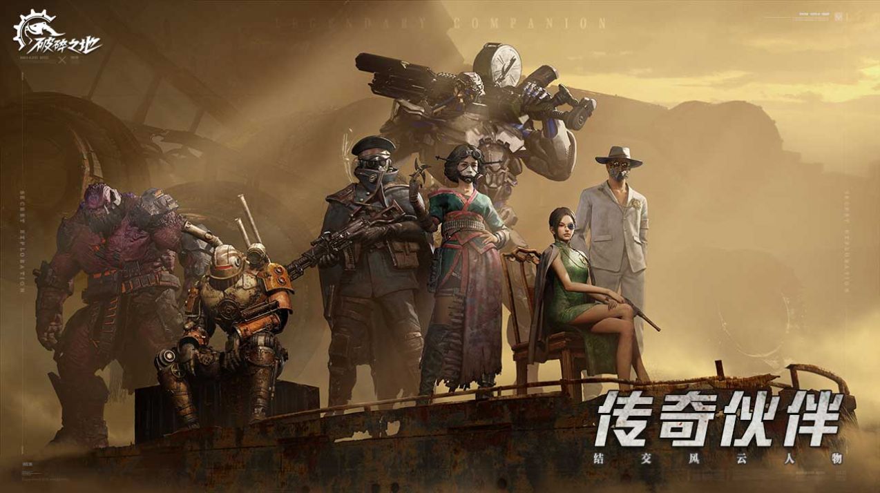 破碎之地国际版截图2