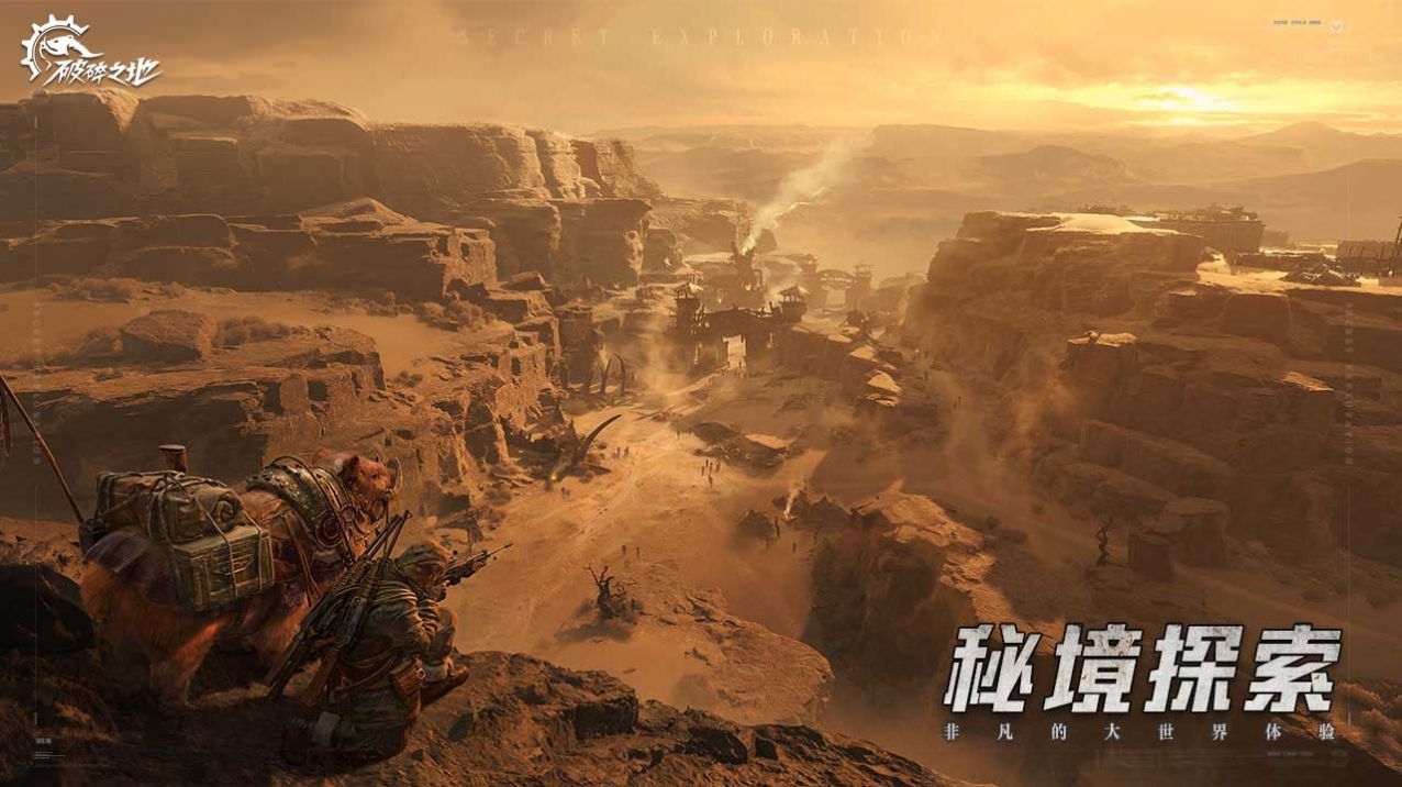 破碎之地国际版截图0
