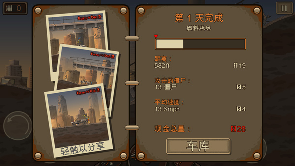 战车撞僵尸2MOD菜单版截图3