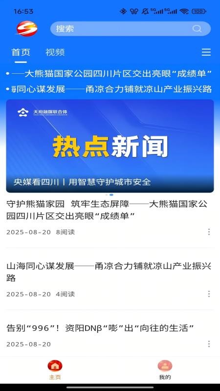 掌上射洪截图1