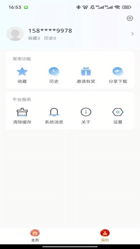 掌上射洪截图2