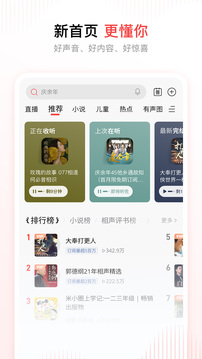 喜马拉雅听书免费版截图4