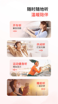 喜马拉雅听书免费版截图3