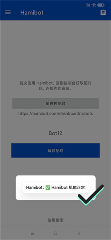 hamibot截图3