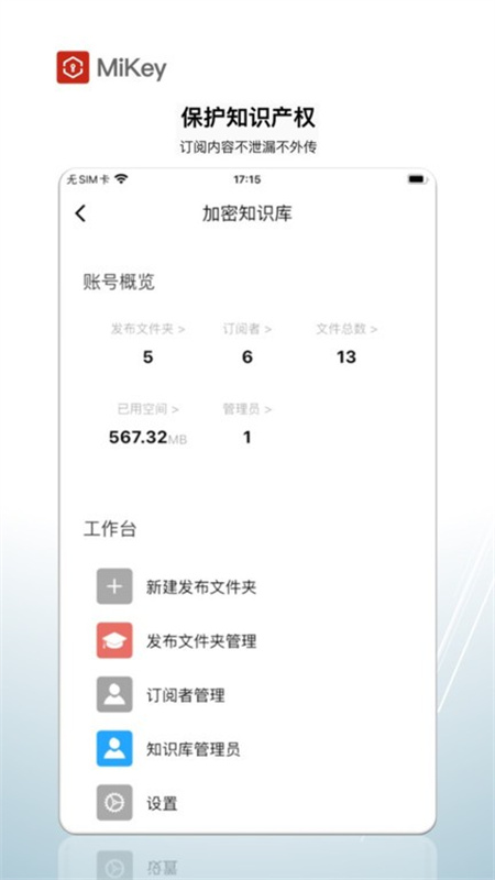 MiKey截图0
