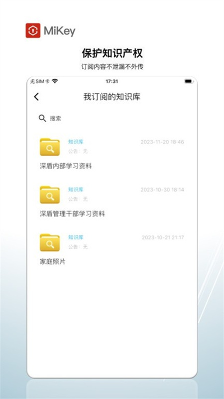 MiKey截图3