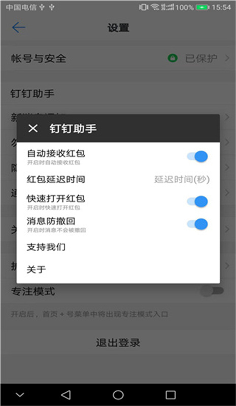 钉钉助手截图0