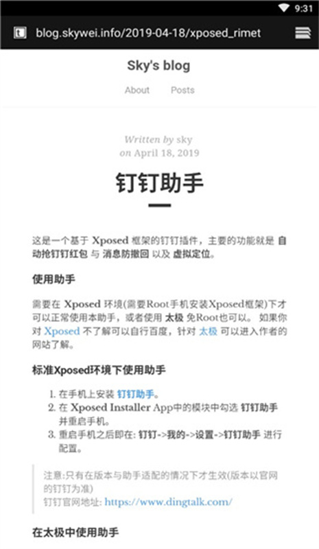 钉钉助手截图1